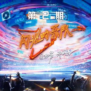 梁龙&吴莫愁 - 月亮之上