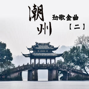 牛马丁&林玲《山顶看风景》[MP3_LRC]