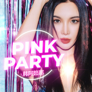 韩阿筎那ArunaH&大宝Bles.P - Pink Party