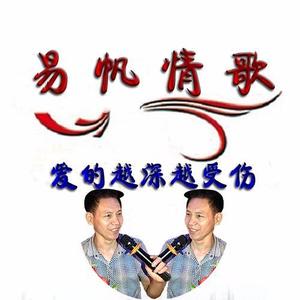 易帆 - 又是一年七夕情人节(舞曲)