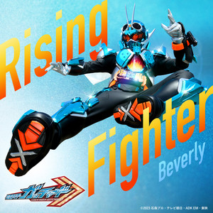 Beverly (ビバリー)《Rising Fighter (『仮面ライダーガッチャード』挿入歌)》[MP3_LRC]