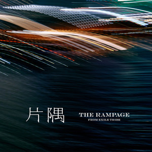 THE RAMPAGE from EXILE TRIBE《片隅》[MP3_LRC]