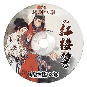 越剧 - 22 想当初
