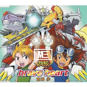 宮崎歩&M3SSIAH《Brave Heart (M3SSIAH DNB Edit)》[MP3_LRC]