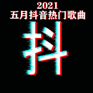 黄伊宁《漫步人生路(片段)》[MP3_LRC]