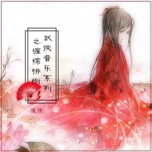 麦振鸿 - 小仙女