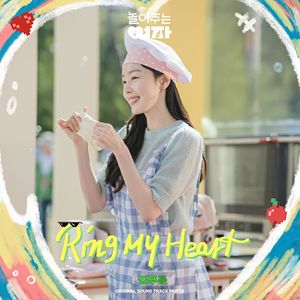 김푸름 - Ring My Heart