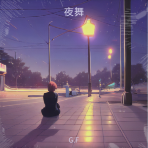 G.虎 - 夜舞 (cover: 柒琴留韵)