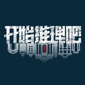 白宇&迪丽热巴&摩登兄弟刘宇宁&张凌赫&周柯宇 - 开始推理吧