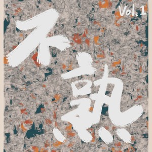 备份笔记Ghostnote+《暑假的一天 cover 照片送到店里那天》[MP3_LRC]