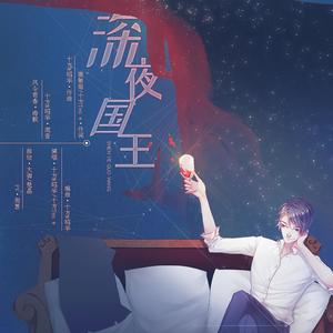 赵杭羽《深夜王国 伴奏》[MP3_LRC]