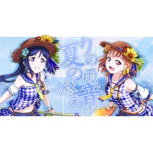 蕖裳&初初初初初酱子 - 夏の終わりの雨音が