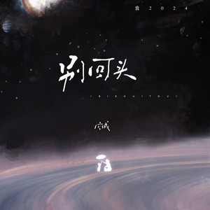空城 - 愿你满目星辰