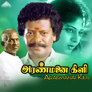 Ilaiyaraaja&Ponnadiyaan《En Thaayenum Koil》[MP3_LRC]