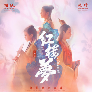 丁丁 - 葬花吟