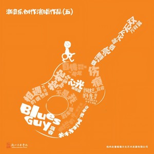 郭家铭 - 抱抱