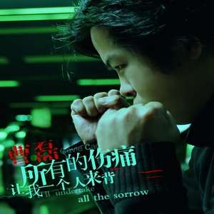 曹磊 - 车站