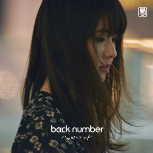 back number - ハッピーエンド