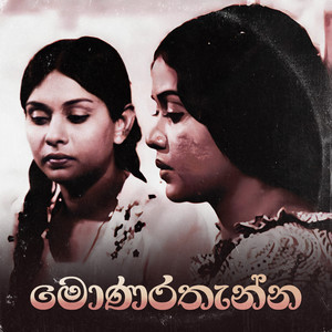 Premasiri Khemadasa&Nanda Malini&Ajantha Ranasinghe - Handa Hawun Hande