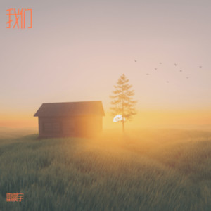 雷震宇 - 凄美地