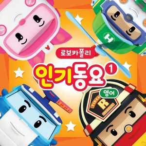 Robocar Poli - B I N G O