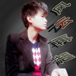 少刘&小洲 - 她还在别伤害