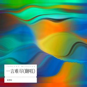 吴景伦 - 偷心者 (cover: 张学友)