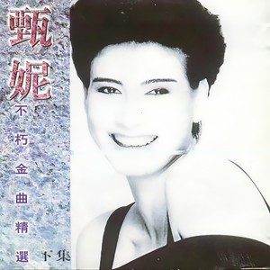甄妮 - 鲁冰花