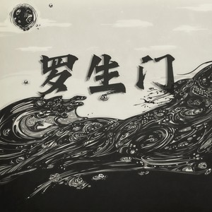 泽ER&羊羊 - 罗生门Follow