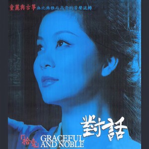 童丽 - 怨苍天变了心