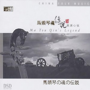 包朝克马头琴 - 橄榄树