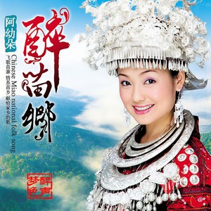阿幼朵 - 多彩贵州