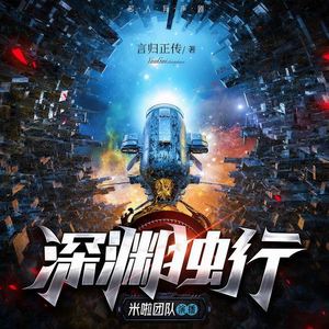 米啦丶&懒人742882492&Rock洛克丶&破碎的月亮&燕十三啊&道云川 - 第505集_散播恐慌