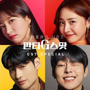 백은우&양성호 - My Imagination