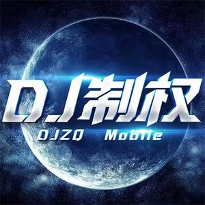 DJ制权 - 给时间点时间