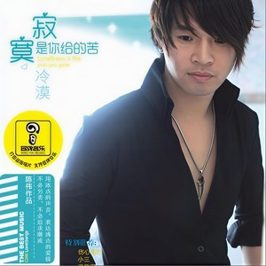 冷漠&杨小曼 - 只要有你陪在我身边