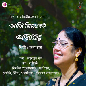 Rupa Ray - Ami Nijeri Ojante