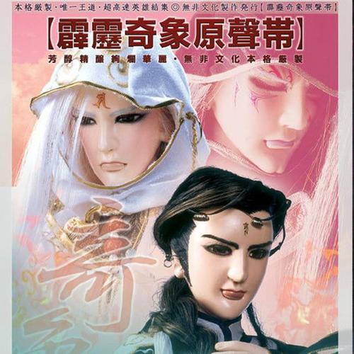 霹雳英雄音乐精选九