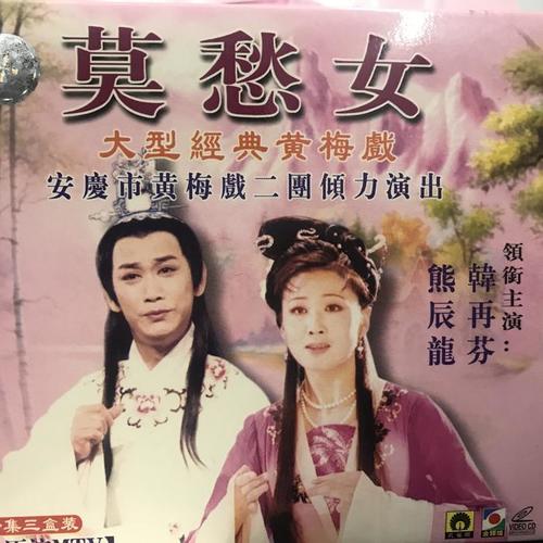 莫愁女