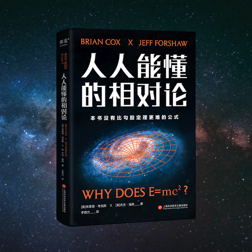 人人能懂的相对论