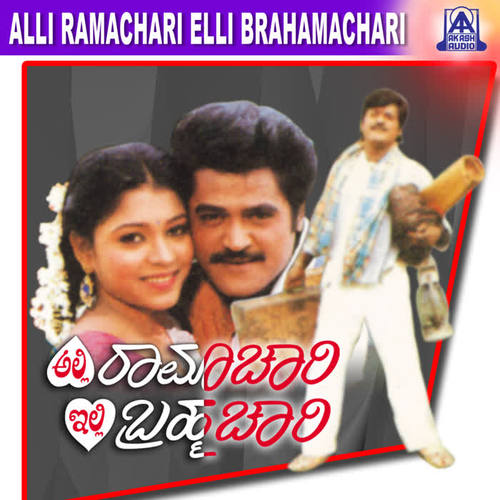 Alli Ramachari Illi Brahmachari (Original Motion Picture Soundtrack)