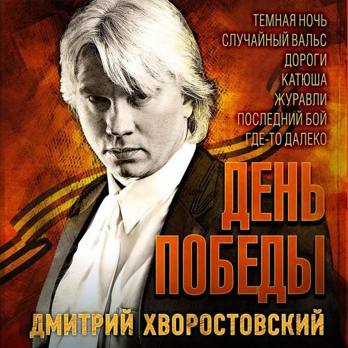 День победы