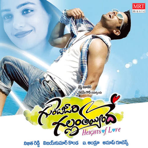 Gunde Jaari Gallanthayinde (Original Motion Picture Soundtrack)