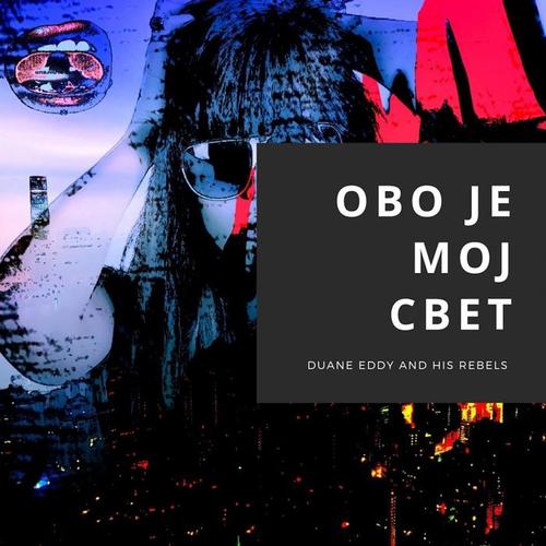 Ово је мој свет