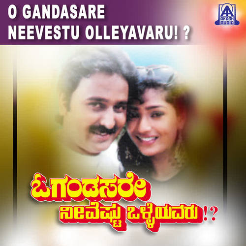 O Gandasare Neeveshtu Olleyavaru (Original Motion Picture Soundtrack)