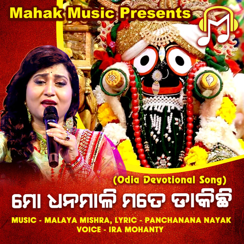 Mo Dhanamaali Mate Dakichhi (Devotional)