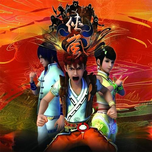 侠岚 第五季
