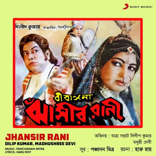 Jhansir Rani (Jatra Pala)