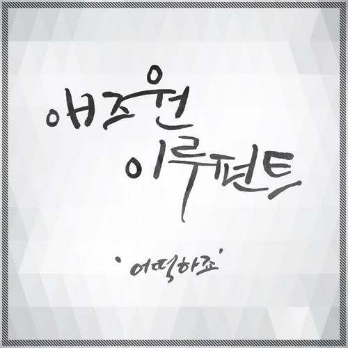 복면검사 (KBS 수목드라마) OST - Part.2