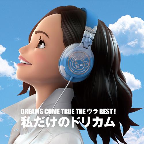 DREAMS COME TRUE THE BEST! 私のドリカム